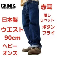 クライミー w90cm日本製 赤耳 隠しリベット ジーンズのサムネイル
