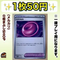 【在庫5】くさりもち　SV8a テラスタルフェスex 154/187