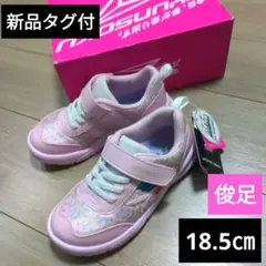 【早い者勝ち】新品　瞬足　スニーカー　18.5　ピンク　靴のみ