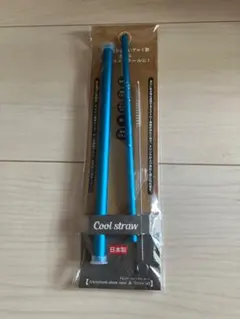 【新品未開封品】Cool straw アルミケース＆ストローセット