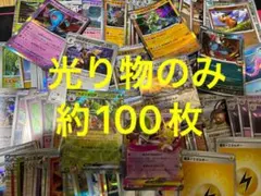 ポケモンカード　まとめ売り　レアカードのみ　光り物のみ