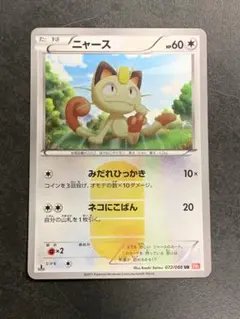 ◆限定値下げ！！◆ ニャース UR BW2 レッドコレクション 072/066 ニャース UR :1ED [BW2 072/066](拡張パック「レッドコレクション」)の