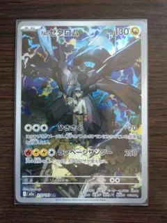 NのゼクロムAR　Megaドリームex