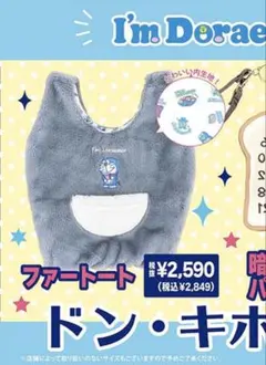 ドラえもん トートバッグ