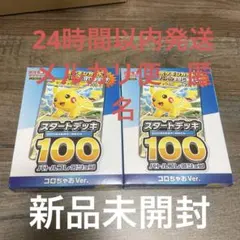 ポケモンカード スタートデッキ 100 コロちゃん Ver.