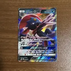 マニューラGX サン&ムーン スターターセット TAG TEAM GX「ブラッ…