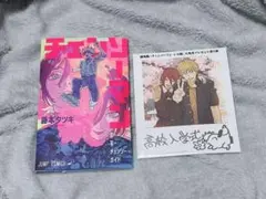 チェンソーマン 入場者特典