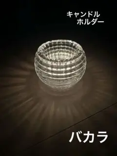 未使用バカラ　クリスタルガラス 六角形キャンドルホルダー2脚 2817345_grey_001.jpg?sw=696&q=90