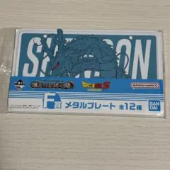 【神龍】一番くじ ドラゴンボール 宇宙を賭けた闘い F賞 メタルプレート