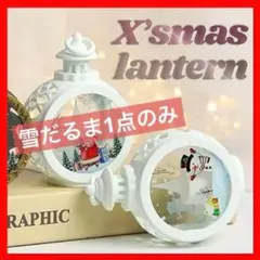 雪だるま ホワイト ランタン LEDライト クリスマス 置物 ランプ 電池式