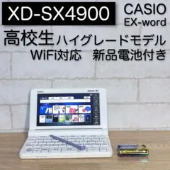 中高一貫モデル XD-SX4500 CASIO カシオ 電子辞書 エクスワード - メルカリ