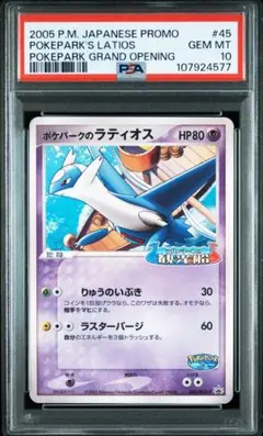 2025年最新】ラティオス プロモ psa10の人気アイテム - メルカリ