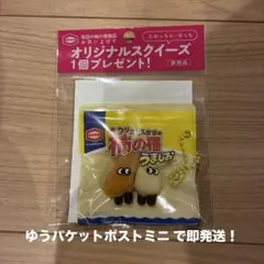 柿の種 スクイーズ うましお