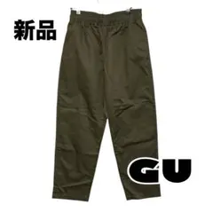 新品【ジーユー】シェフパンツ　カーキ　ウエストゴム　イージーパンツ