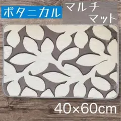 洗濯機OK バスマット　玄関　キッチン　洗面所　北欧風　ボタニカル柄gh 新生活