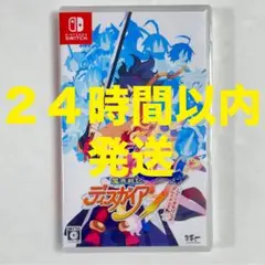 【新品】魔界戦記ディスガイア７ これまでの全部入りはじめました。- Switch