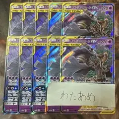 オーロット&ヨノワールGX RR 10枚　SM12a TAG TEAM