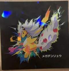 【デンリュウ】メガシンカ CP ホログラムステッカー 非売品【ポケモンセンター】