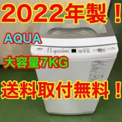 2025年最新】aqua 洗濯機 7kgの人気アイテム - メルカリ
