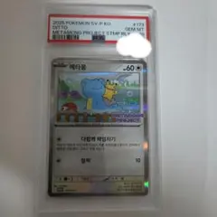 PSA10 ポケモンカード メタモン 韓国 スタンプラリー プロモ×3　連番 PSA10】メタモン韓国限定プロモ173/SV-Pメタモンプロジェクト