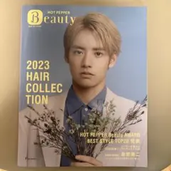 ホットペッパービューティー2024ヘアコレクション非売品　片寄涼太　浜辺美波 Amazon.co.jp: ホットペッパービューティー ヘアコレクション