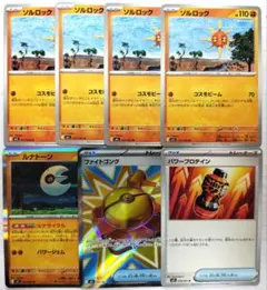 ルナトーン　ソルロック　ファイトゴング　パワープロテイン　まとめ売り