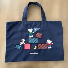 familiar 美品　ネイビー トートバッグ