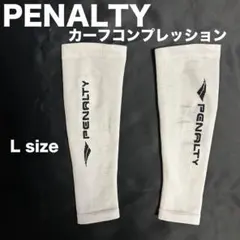 PENALTY カーフコンプレッション Lサイズ　ペナルティ　サッカー