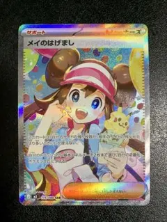 メイのはげまし SAR サポートカード