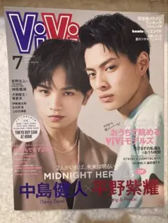 ViVi 7月号 中島健人 平野紫耀