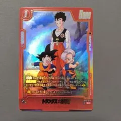 ドラゴンボールカードゲーム トランクス：幼年期 ST01-013 Rパラレル