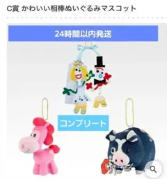 トイストーリー 一番くじ C賞 かわいい相棒ぬいぐるみマスコット