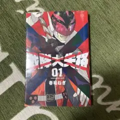 2026年最新】戦隊大失格の人気アイテム - メルカリ