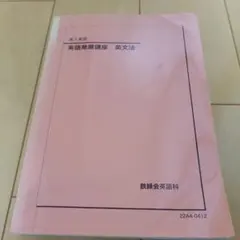 2026年最新】鉄緑会教材の人気アイテム - メルカリ