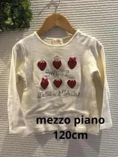 mezzo piano メゾピアノ 長袖カットソー 120cm