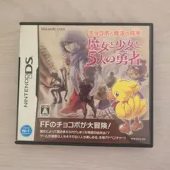チョコボと魔法の絵本 魔女と少女と5人の勇者