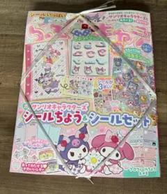 らぶキャラ vol.57 付録つき　未開封