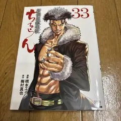 ちるらん新撰組鎮魂歌 33〜36最終巻までのセット - メルカリ