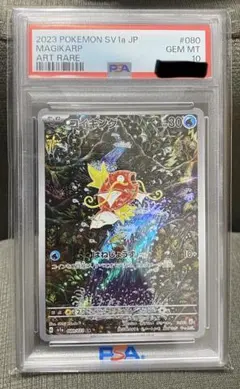 コイキング　ar PSA10 期間限定値下げ中