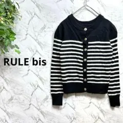 RULE bis【毛100%】カーディガン S 黒 白 ボーダー アンカーボタン