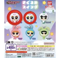 パワーパフガールズ スイングキーホルダー ブロッサム バブルス