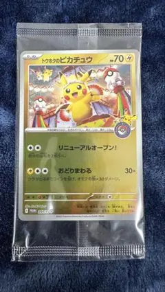未開封】トウホクのピカチュウ ポケモンセンター 東北 スペシャル