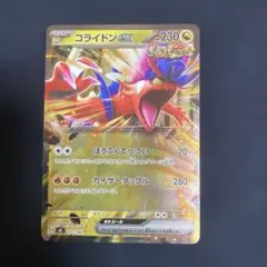 ポケカ スタートデッキ100 コライドンex&スゴヴィランex ミラー各1枚
