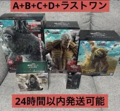 一番くじ 進撃の巨人 それぞれの決意 A賞 B賞 D賞 ラストワン賞 4点