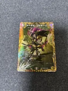 アーテルゴルギーニ　金 デュエルマスターズ アーテルゴルギーニ 金トレジャー アーテル