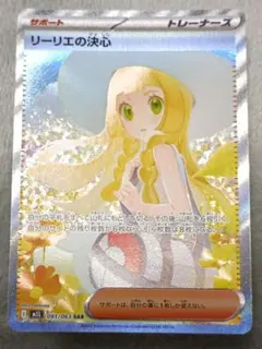 ポケモンカード リーリエの決心 SR 即日発送⭐︎ リーリエの決心 | ポケモンカードゲーム公式ホームページ