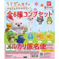 うさぎのモフィ めじるしアクセサリー 全6種コンプセット