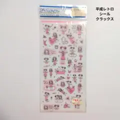 平成レトロ　女の子　シール　クラックス　ピンク　かわいい