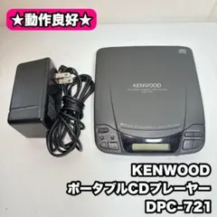 2026年最新】Kenwood ポータブルCDプレーヤーの人気アイテム - メルカリ
