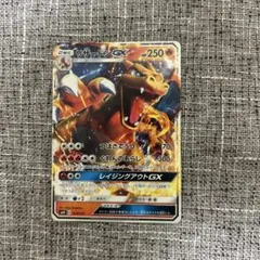 リザードンGX SMH GXスタートデッキ 013/131